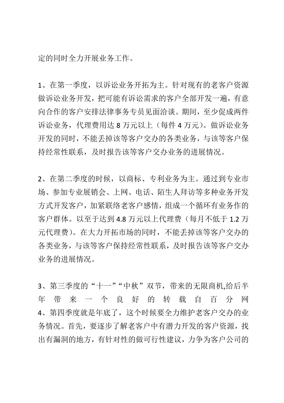 業務員工作计划开头怎么写_第2页