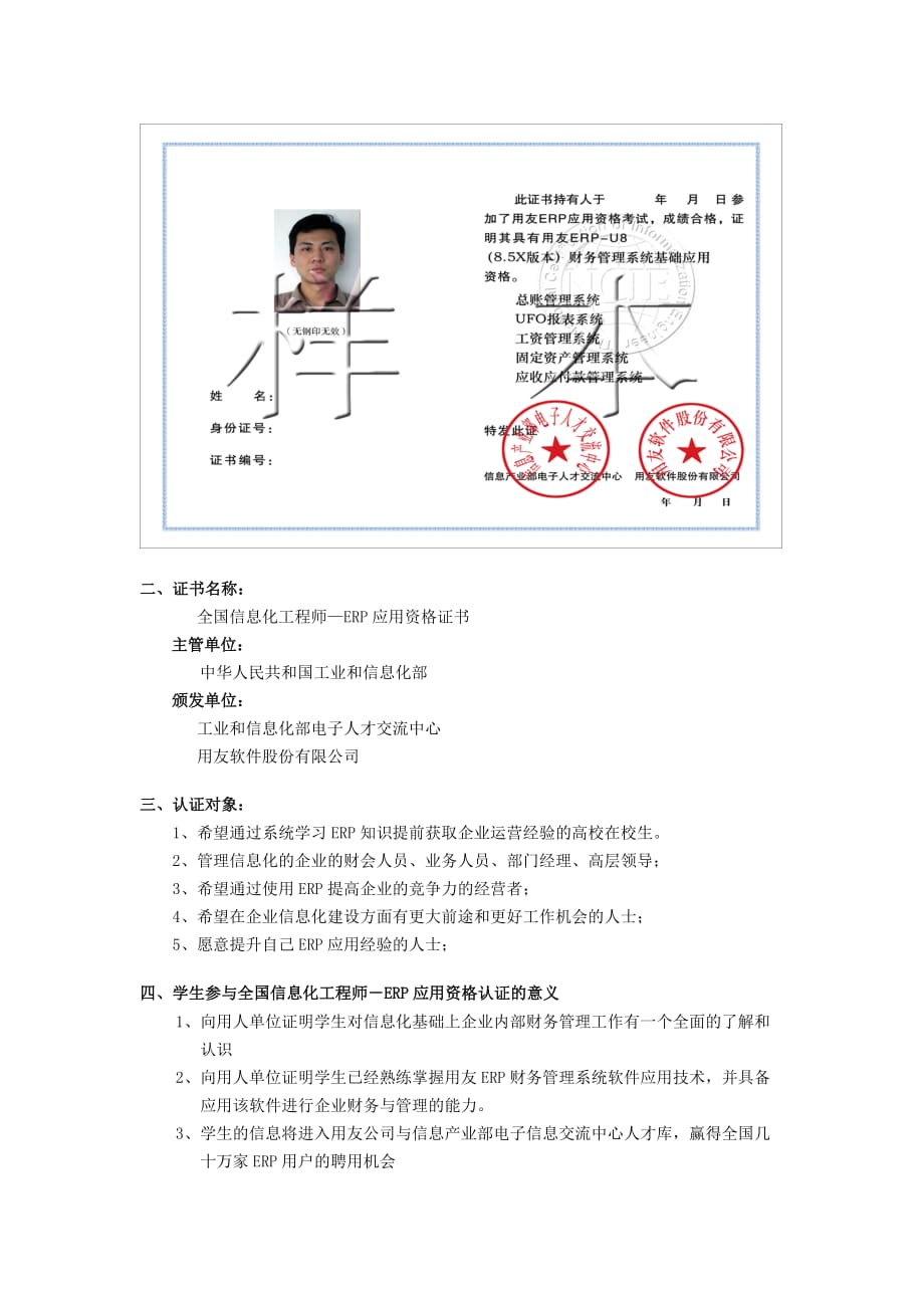 全国信息化工程师-ERP应用资格证书简介.doc_第3页