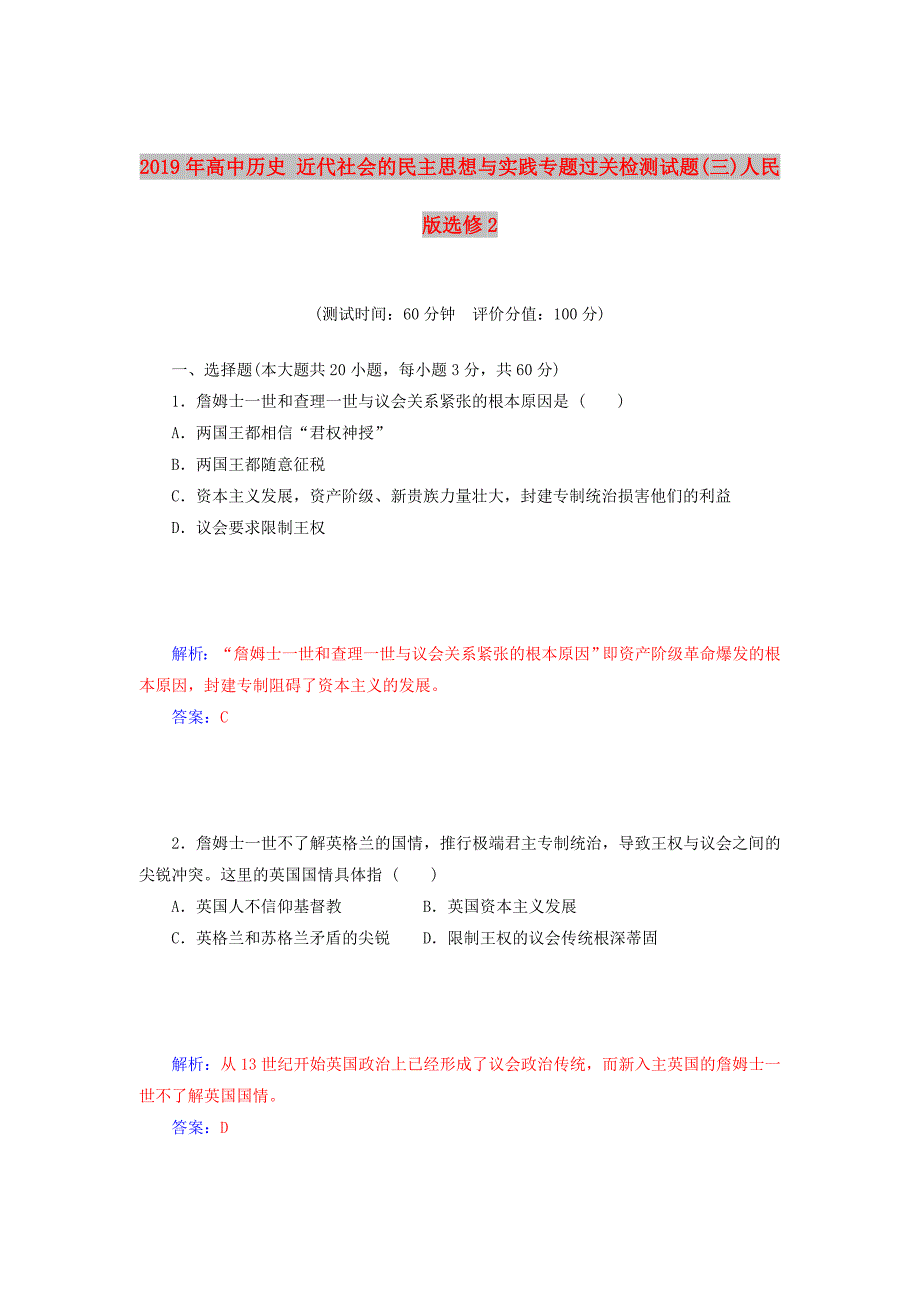 2019年高中历史 近代社会的民主思想与实践专题过关检测试题（三）人民版选修2.doc_第1页