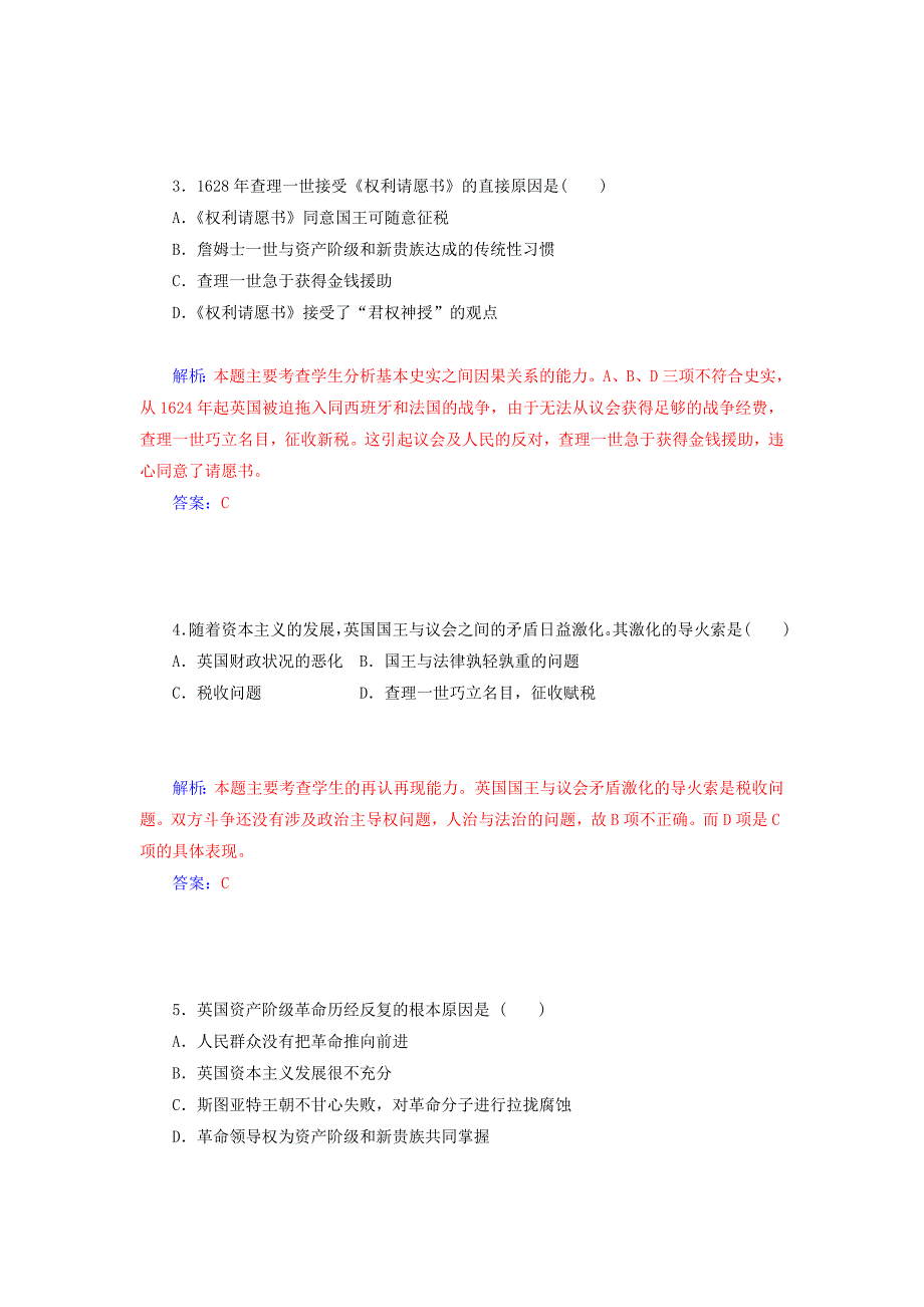 2019年高中历史 近代社会的民主思想与实践专题过关检测试题（三）人民版选修2.doc_第2页