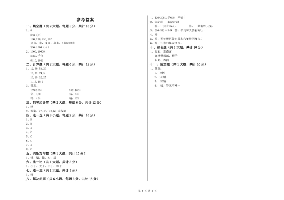 广西实验小学二年级数学上学期能力检测试卷 附答案.doc_第4页