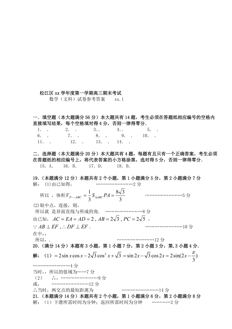 2019-2020年高三数学上学期期末质量监控试题 文.doc_第4页