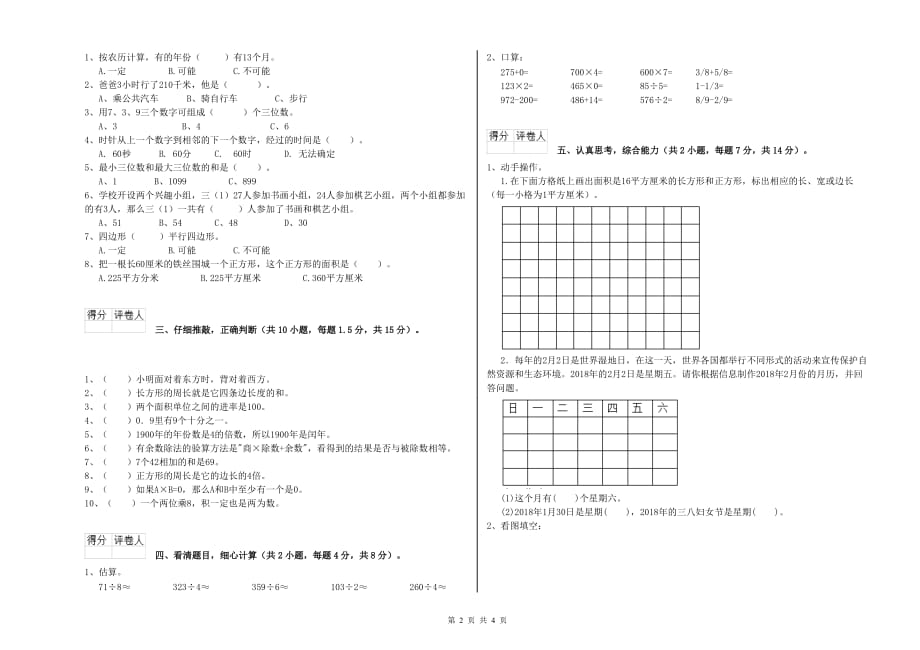 2020年实验小学三年级数学上学期月考试卷A卷 含答案.doc_第2页