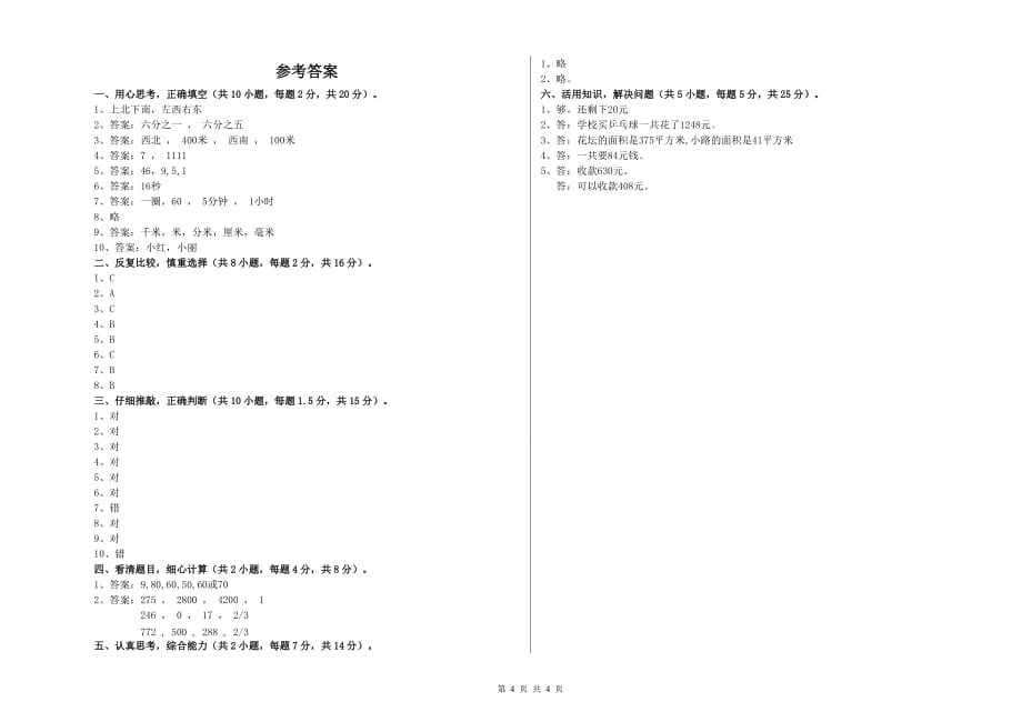 2020年实验小学三年级数学上学期月考试卷A卷 含答案.doc_第4页