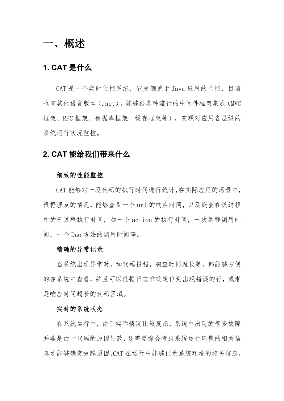 Cat技术入门总结-0.1.0.doc_第2页