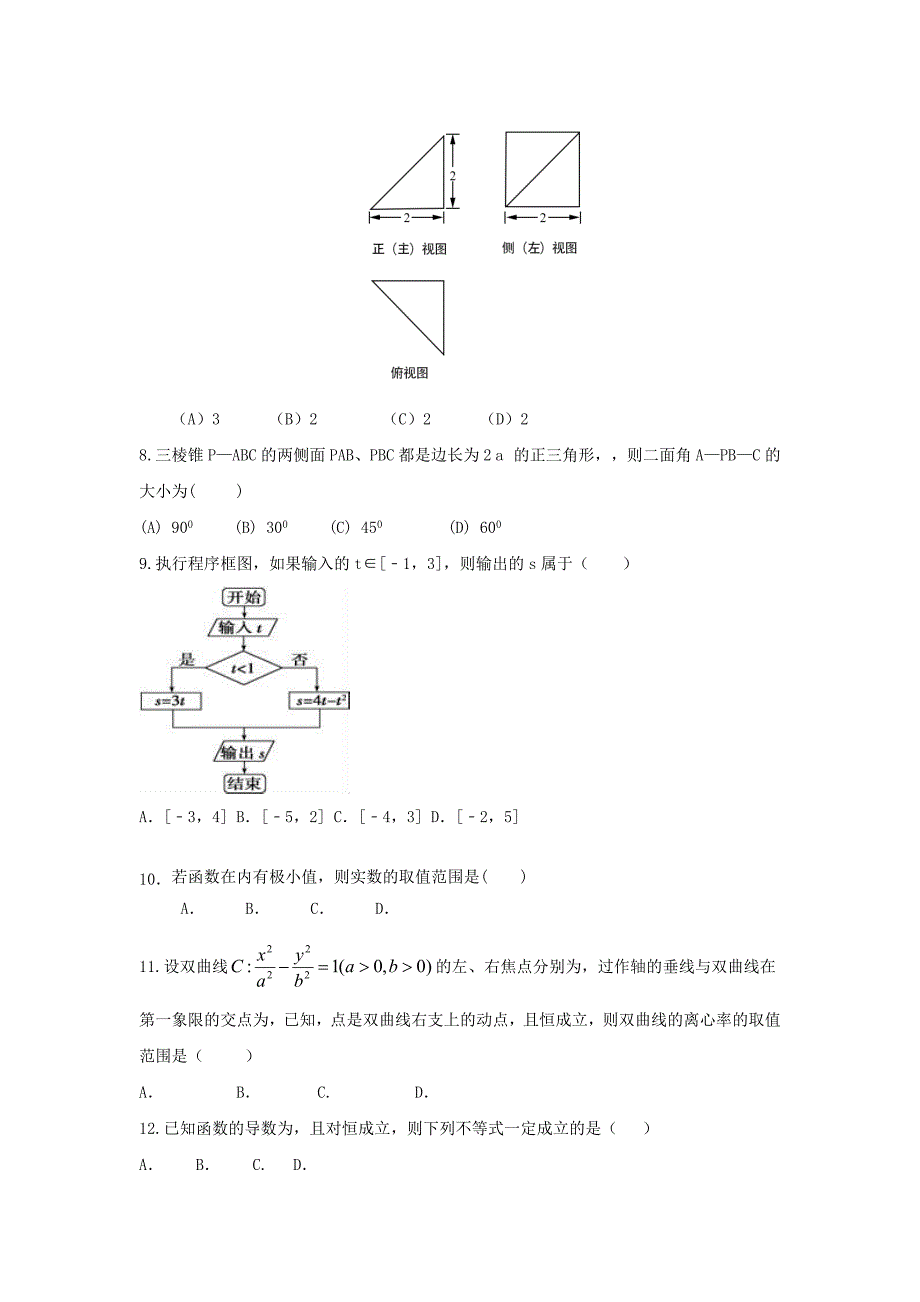 2019-2020年高二数学上学期期末考试试题文实验部.doc_第2页