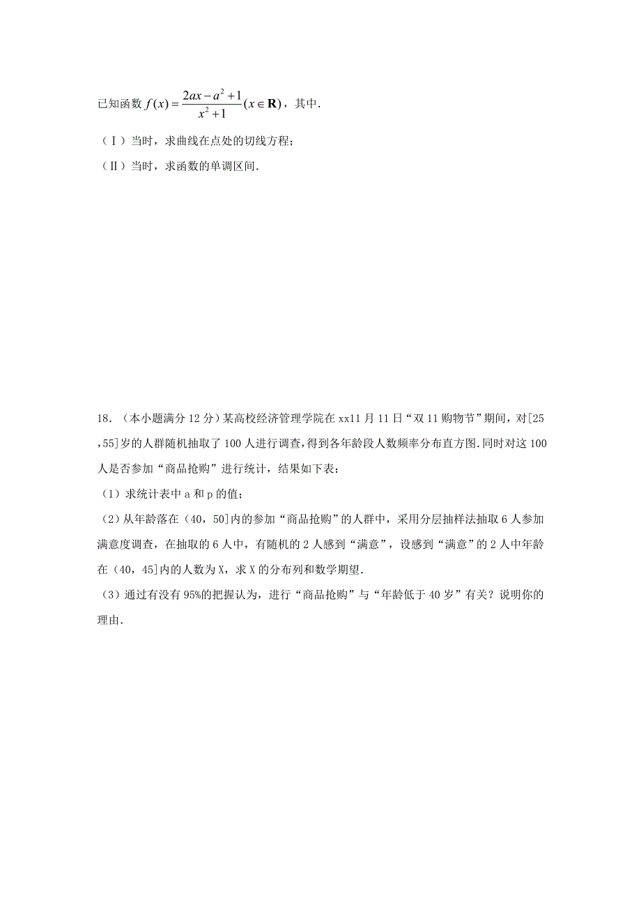 2019-2020年高二数学上学期期末考试试题文实验部.doc_第4页