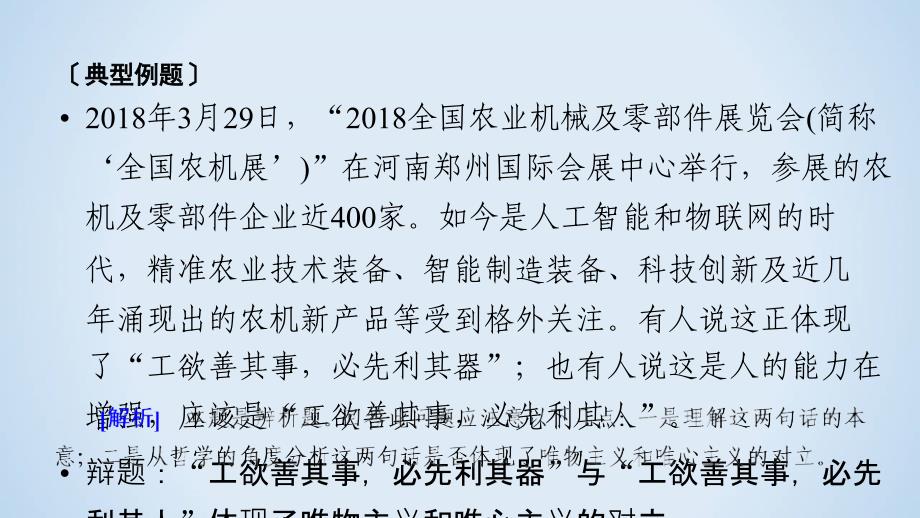 人教版政治必修四同步导学课件：微课讲座2_第3页