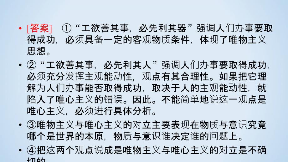 人教版政治必修四同步导学课件：微课讲座2_第4页