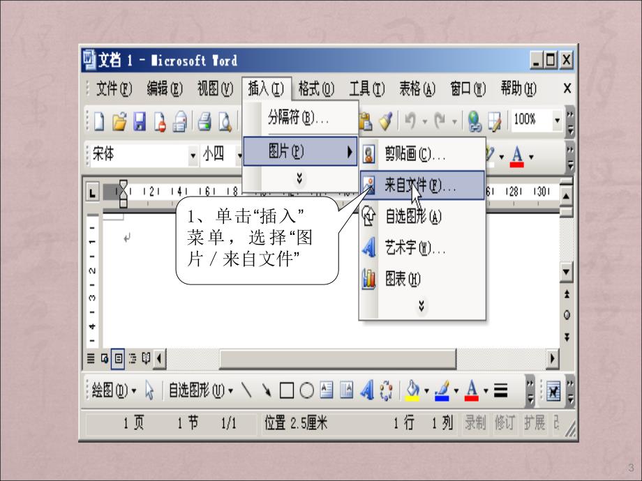 信息技术上册Word中插入图片ppt课件.ppt_第3页