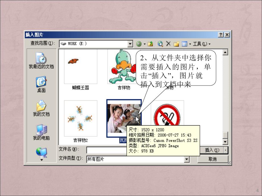 信息技术上册Word中插入图片ppt课件.ppt_第4页