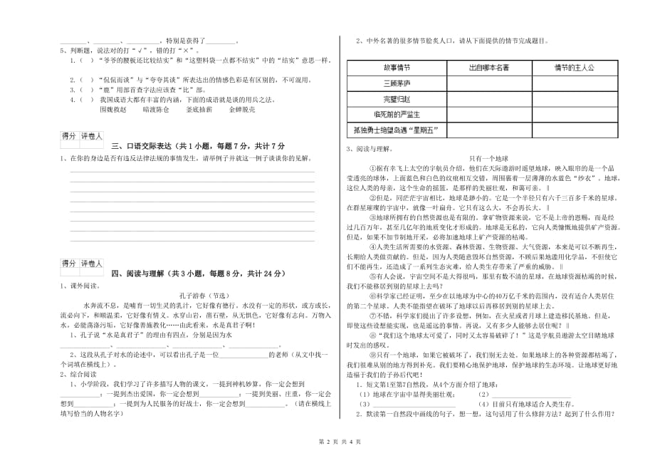 长治市重点小学小升初语文考前检测试卷 含答案.doc_第2页