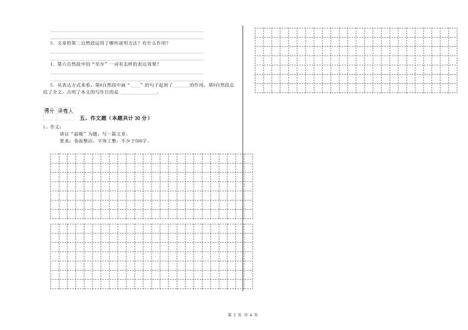 长治市重点小学小升初语文考前检测试卷 含答案.doc_第3页