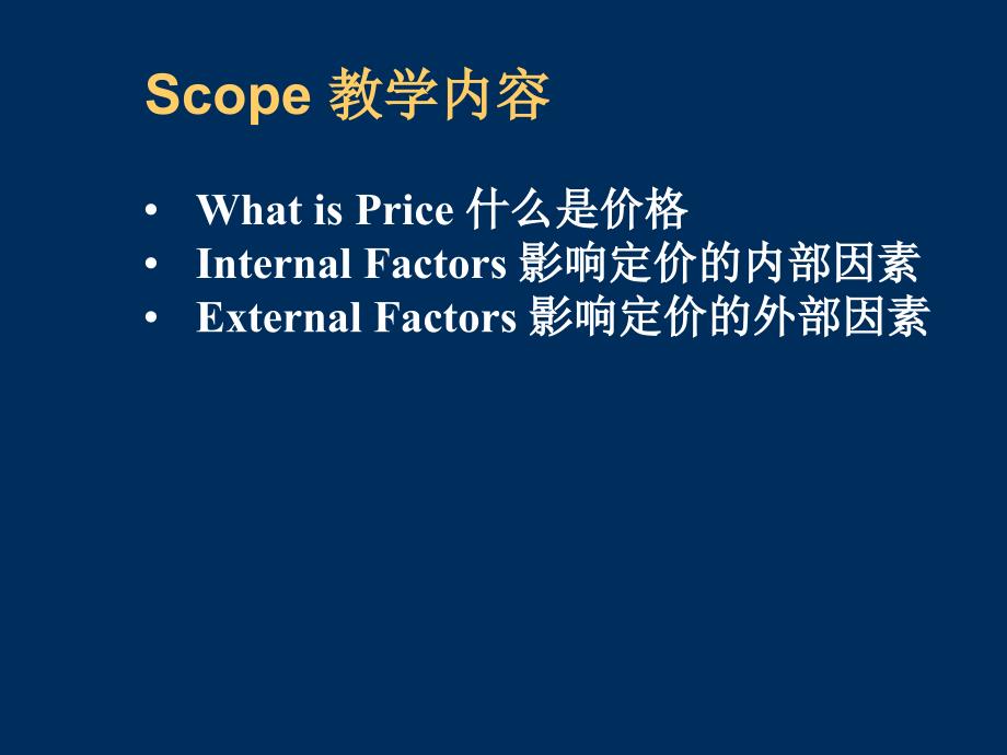 价格及影响定价的因素ppt课件.pptx_第2页