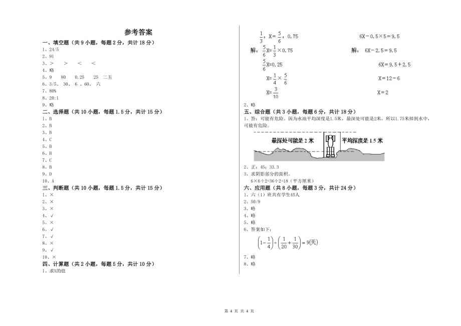 重点小学小升初数学考前练习试卷C卷 人教版（附答案）.doc_第4页
