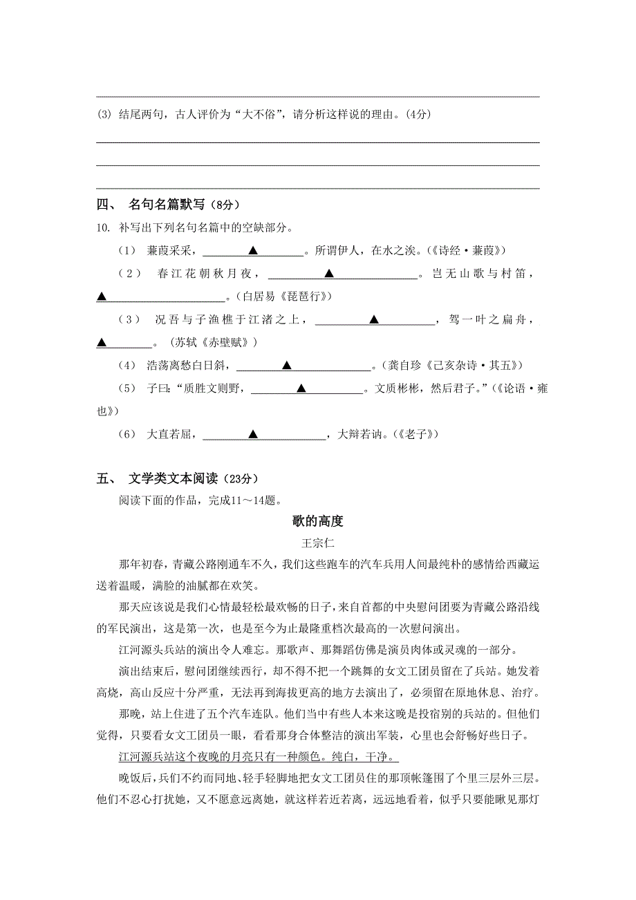 2019-2020年高三第一次调研测试语文试题.doc_第4页