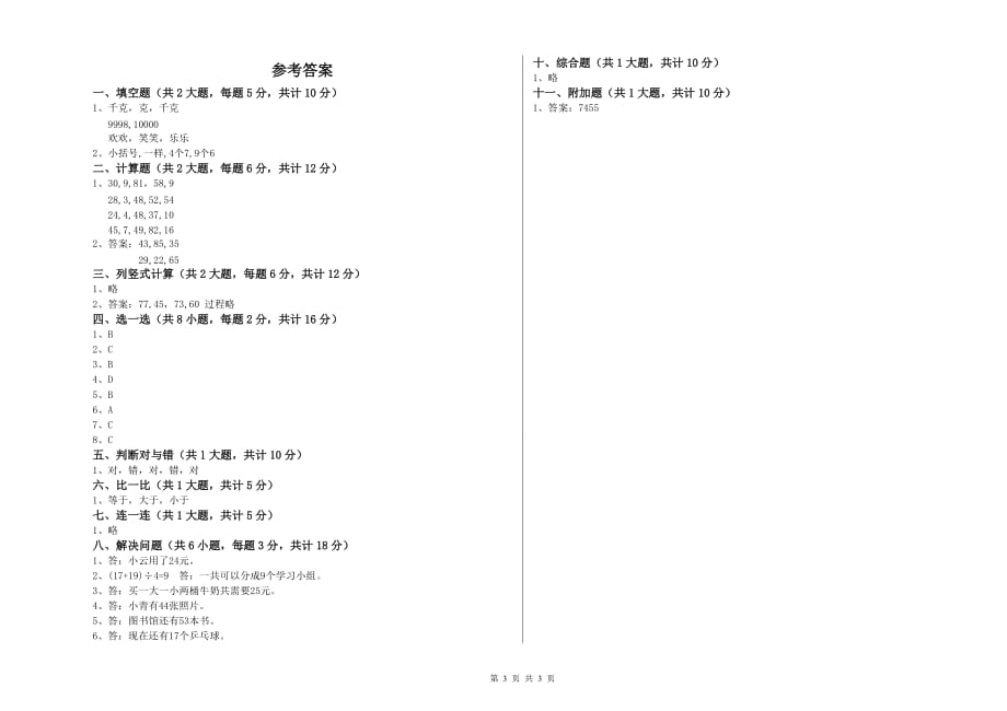 湖北省实验小学二年级数学上学期综合检测试卷 附解析.doc_第3页