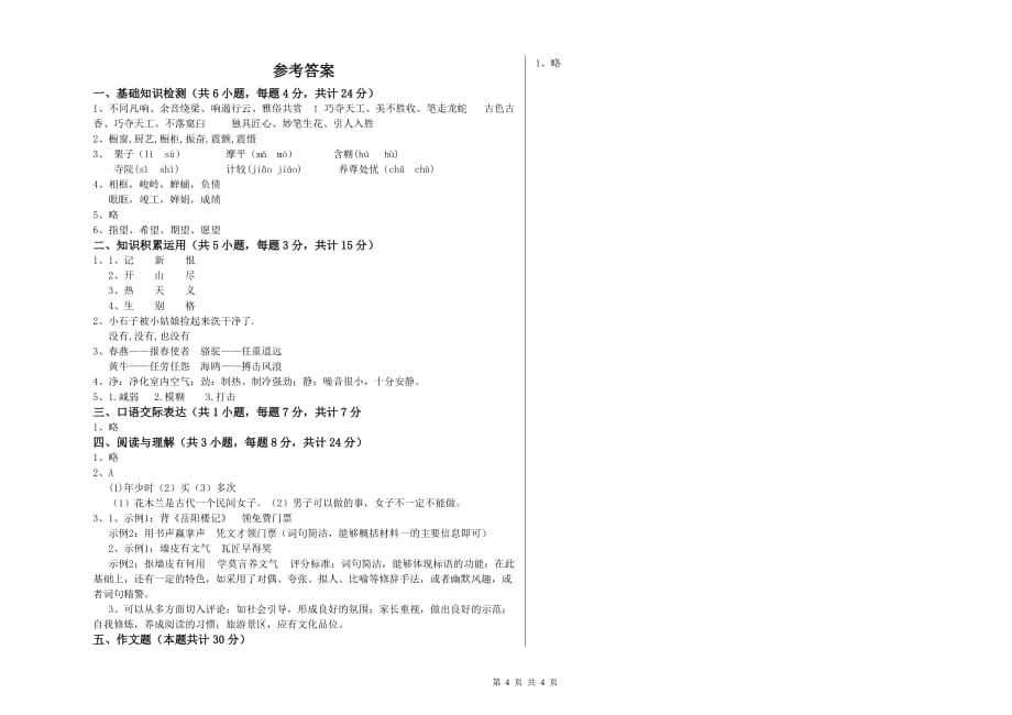 莆田市重点小学小升初语文能力测试试卷 含答案.doc_第4页