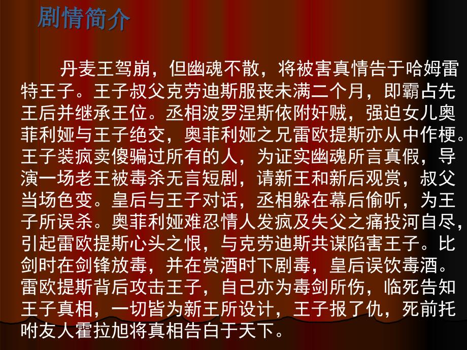 哈姆莱特课件完美版.ppt_第4页