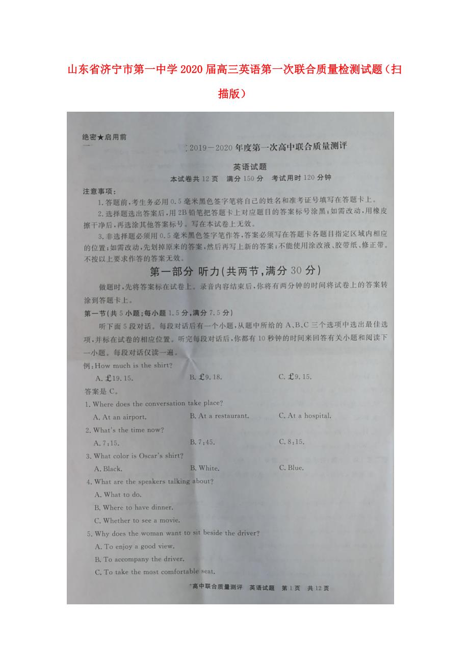 山东省济宁市第一中学2020届高三英语第一次联合质量检测试题_第1页