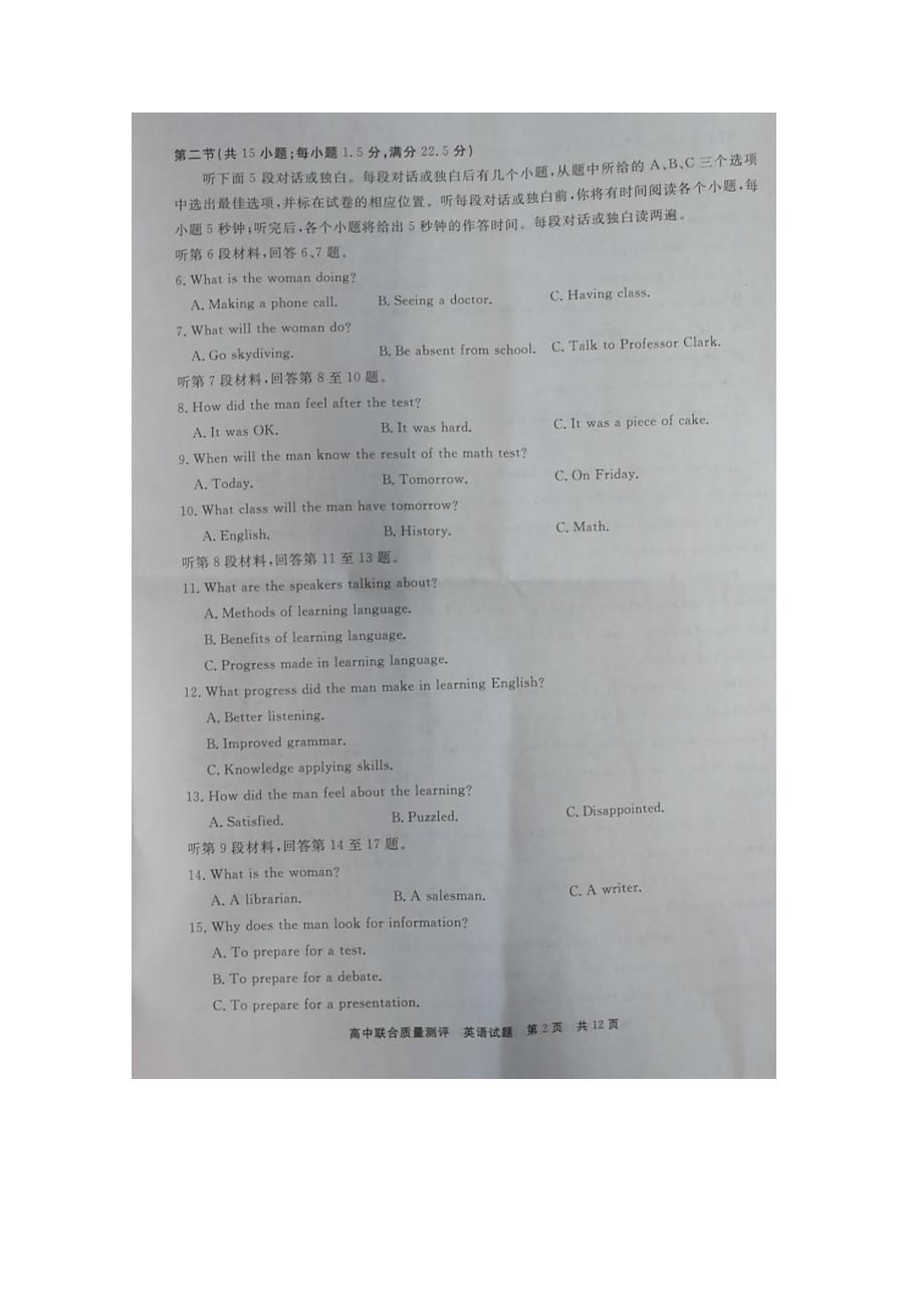 山东省济宁市第一中学2020届高三英语第一次联合质量检测试题_第2页