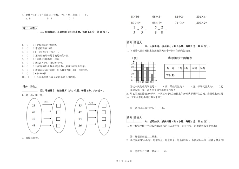 实验小学三年级数学【上册】过关检测试卷 含答案.doc_第2页