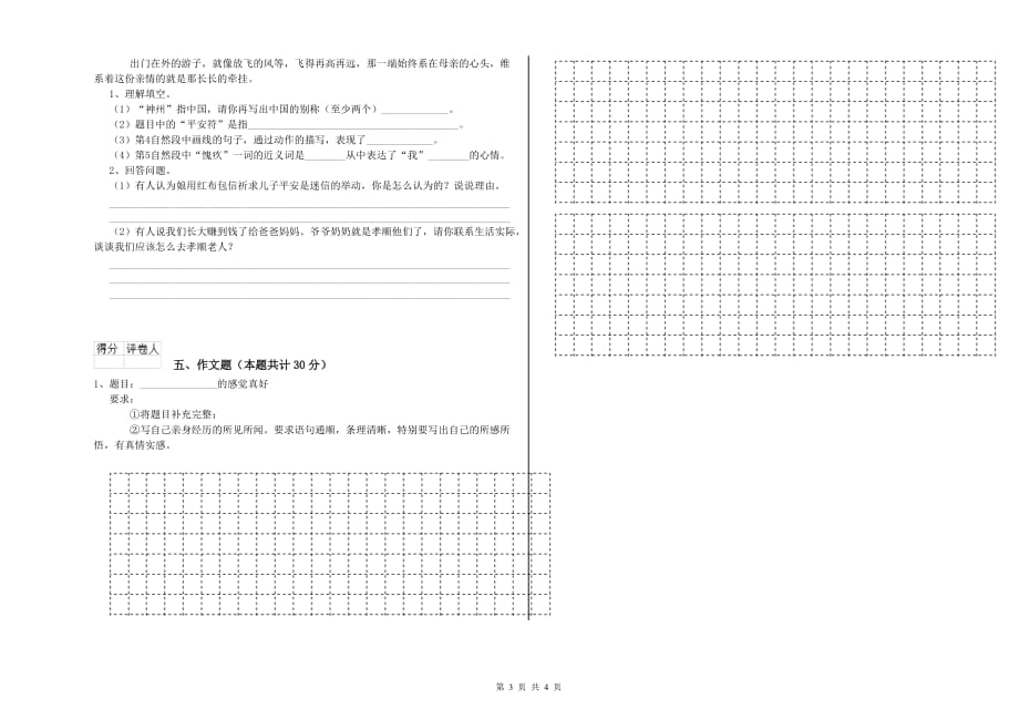 辽源市实验小学小升初语文考前练习试卷 含答案.doc_第3页