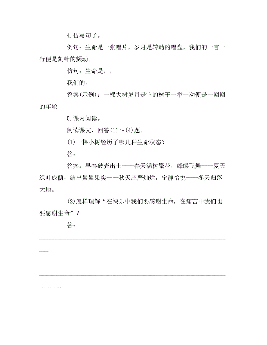 谈生命练习题范文_第2页