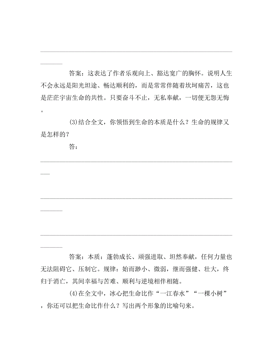 谈生命练习题范文_第3页