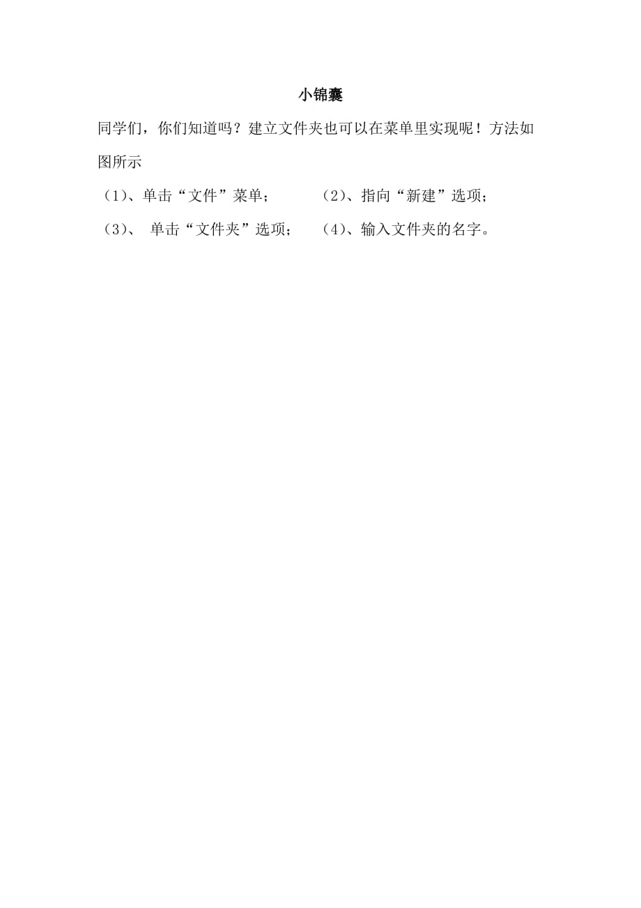 四年级下信息技术教学设计4下4 文件的分类沈阳出版社_第3页