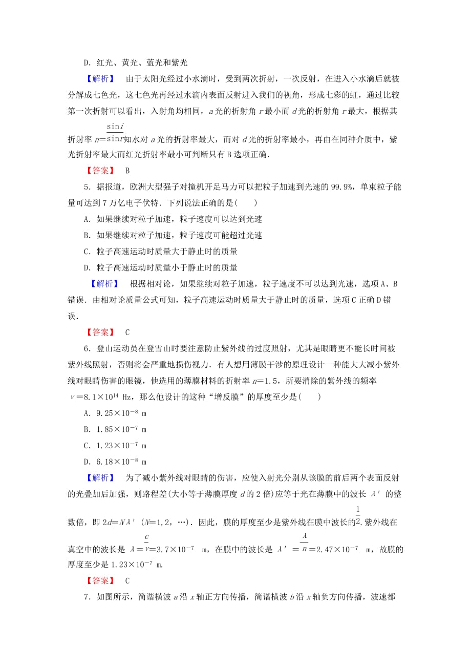 2019-2020年高中物理模块综合测试卷检测新人教版.doc_第2页