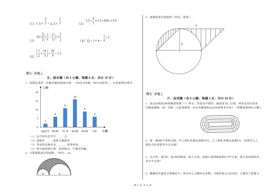 重点小学小升初数学综合练习试卷C卷 上海教育版（含答案）.doc_第2页