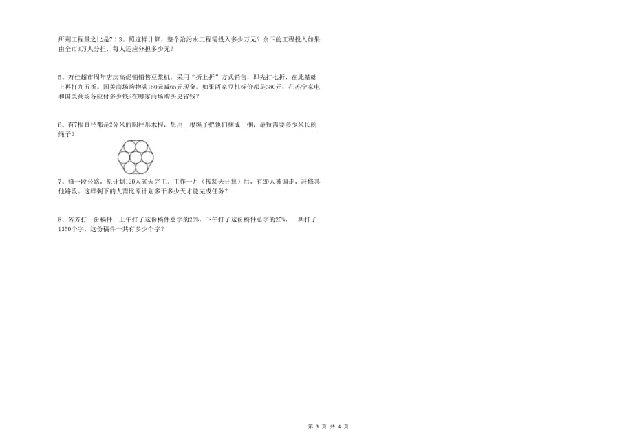 重点小学小升初数学综合练习试卷C卷 上海教育版（含答案）.doc_第3页