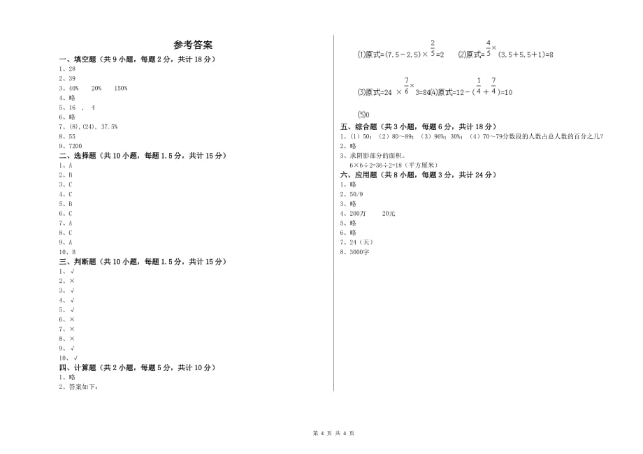 重点小学小升初数学综合练习试卷C卷 上海教育版（含答案）.doc_第4页