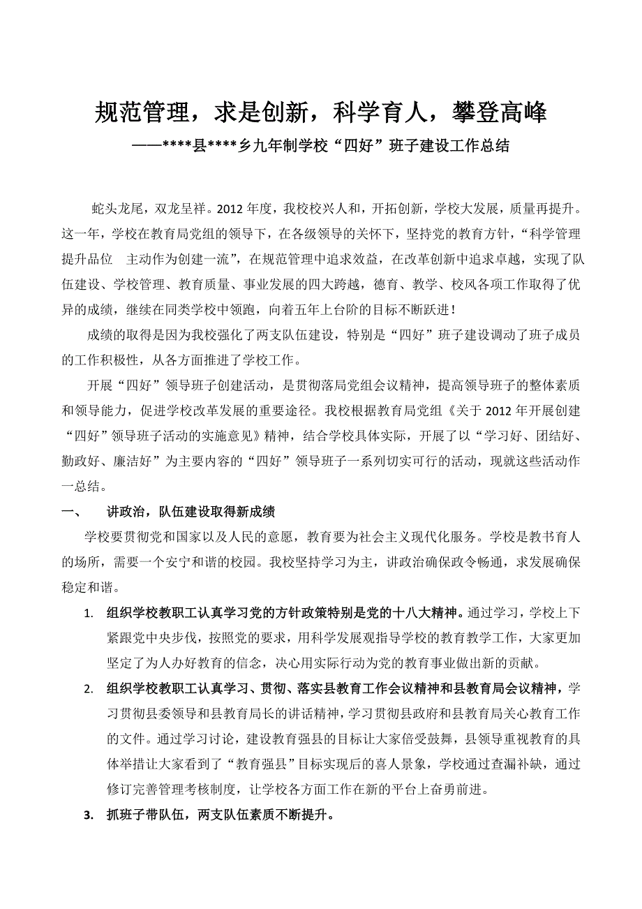 2013年度班子四好总结.doc_第2页