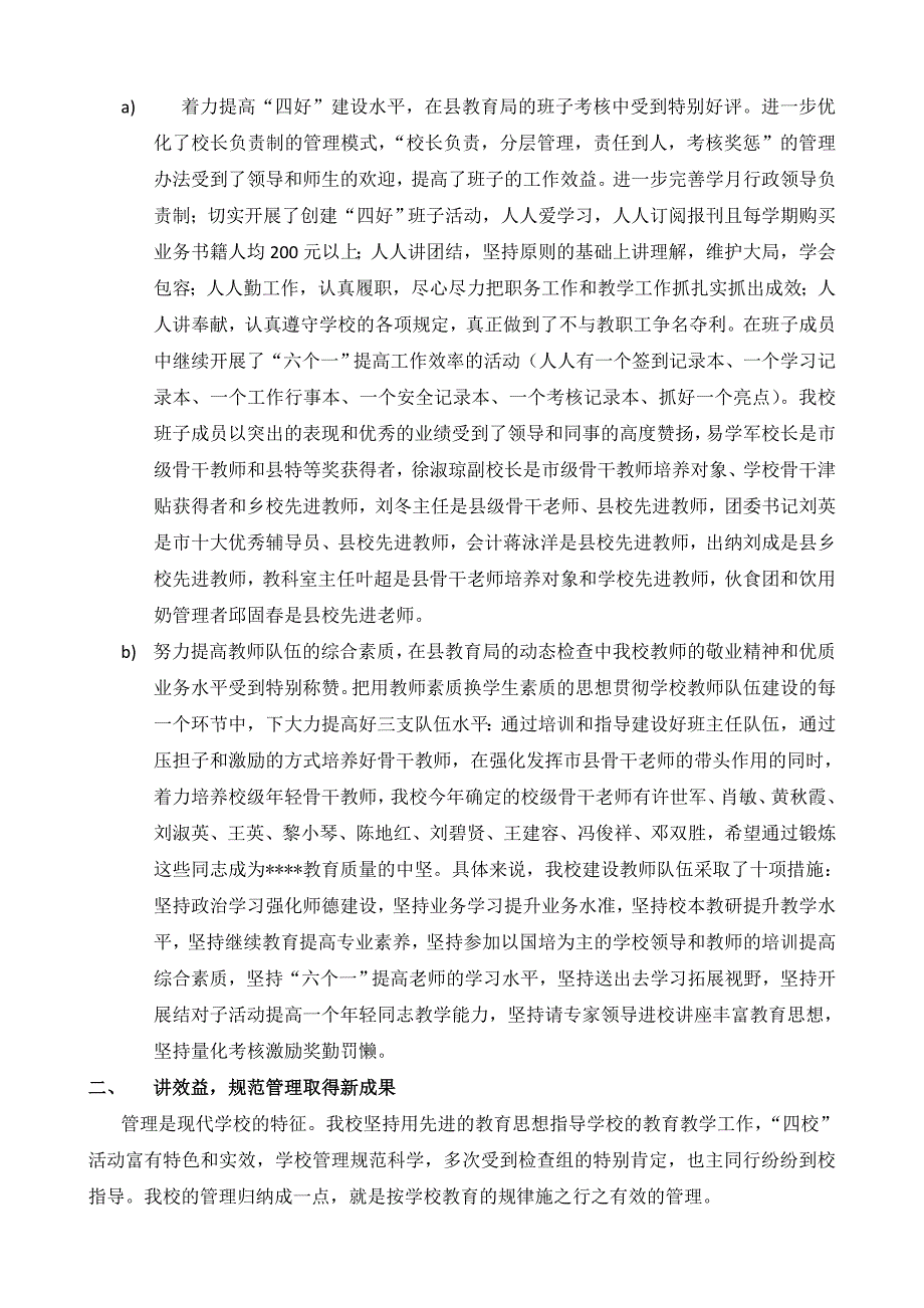 2013年度班子四好总结.doc_第3页