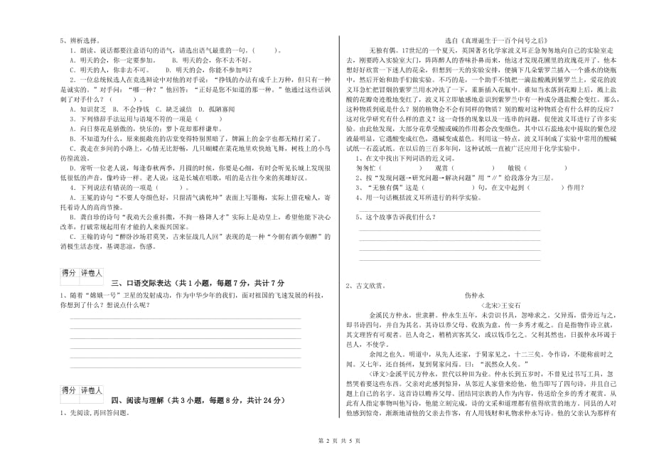 辽宁省2020年小升初语文综合检测试卷 附答案.doc_第2页