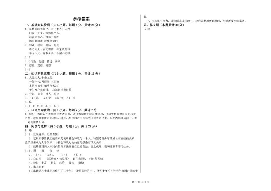 辽宁省2020年小升初语文综合检测试卷 附答案.doc_第5页