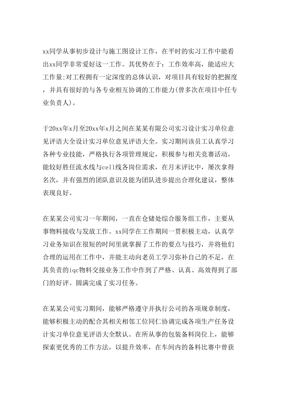 设计专业实习单位评语_第2页