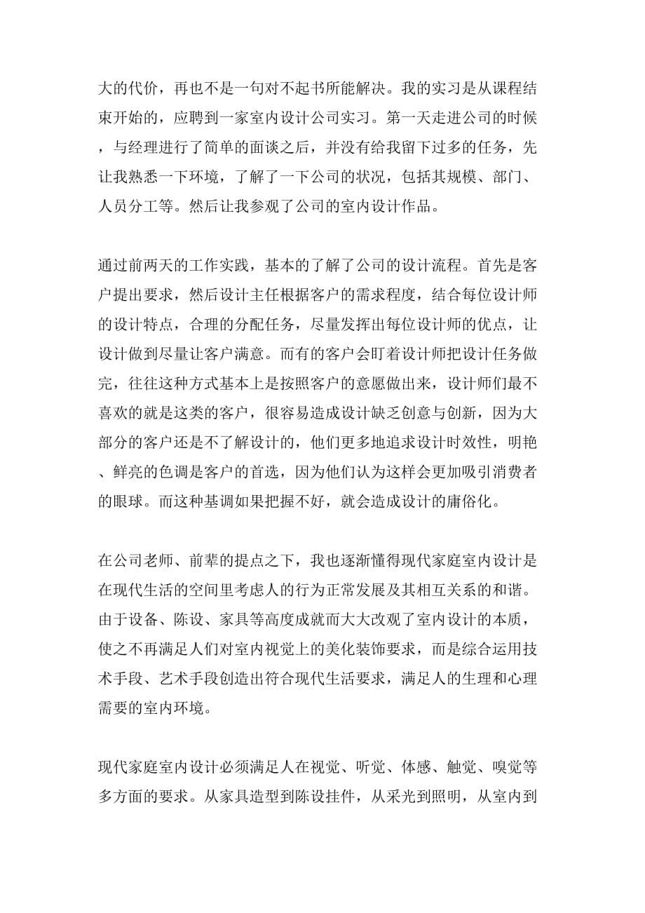 设计专业实习单位评语_第5页