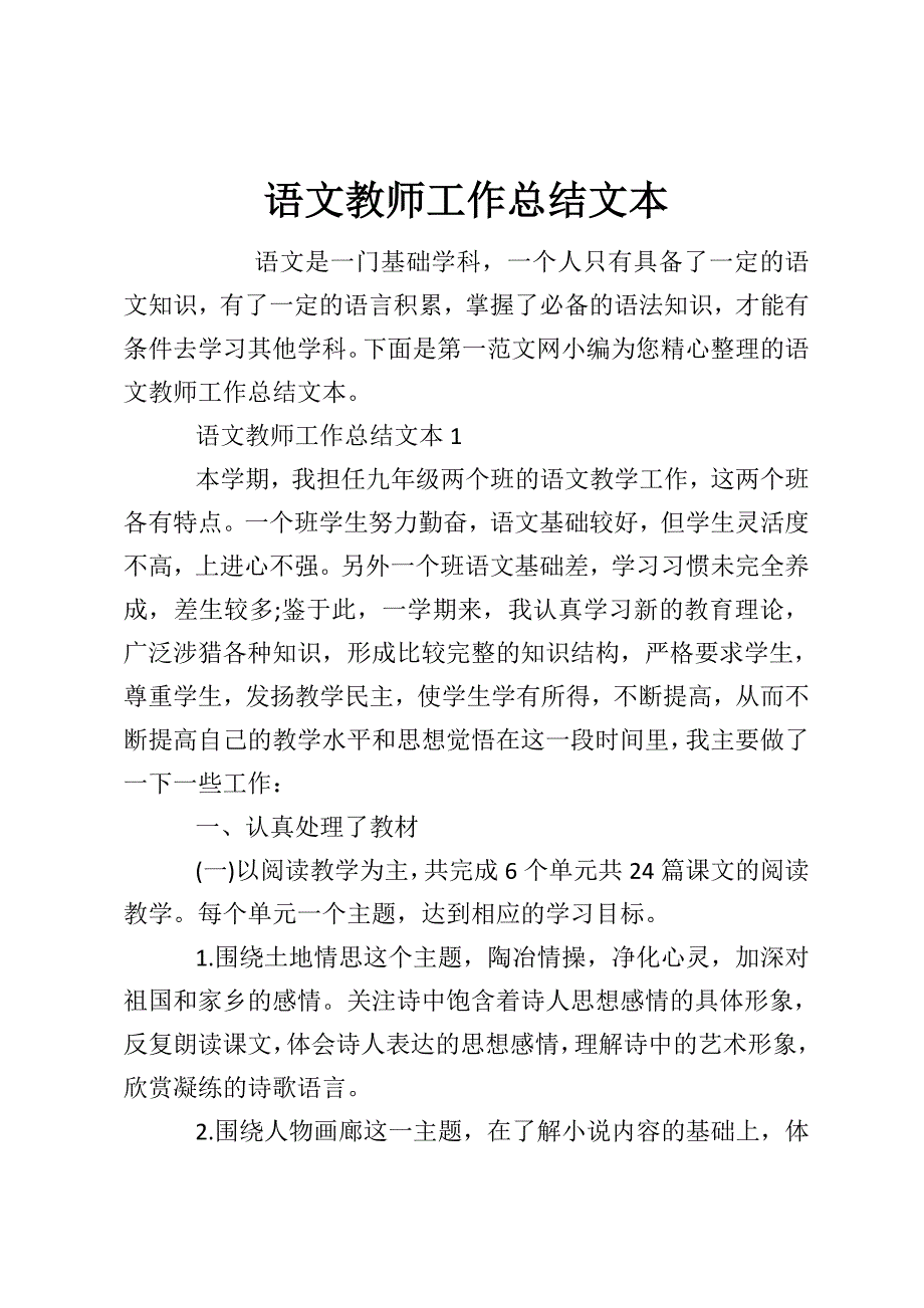 语文教师工作总结文本_第1页