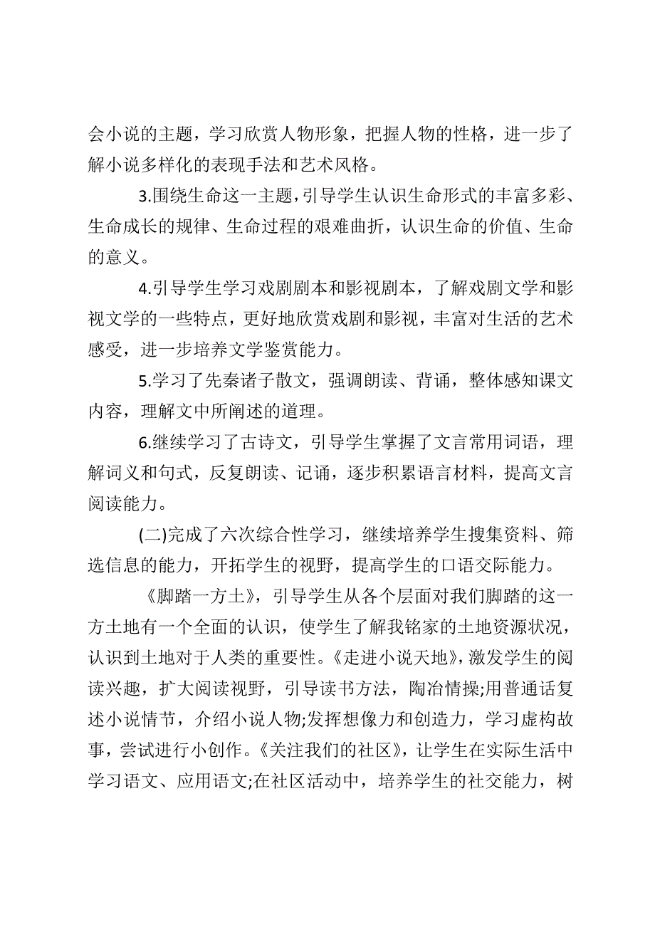 语文教师工作总结文本_第2页