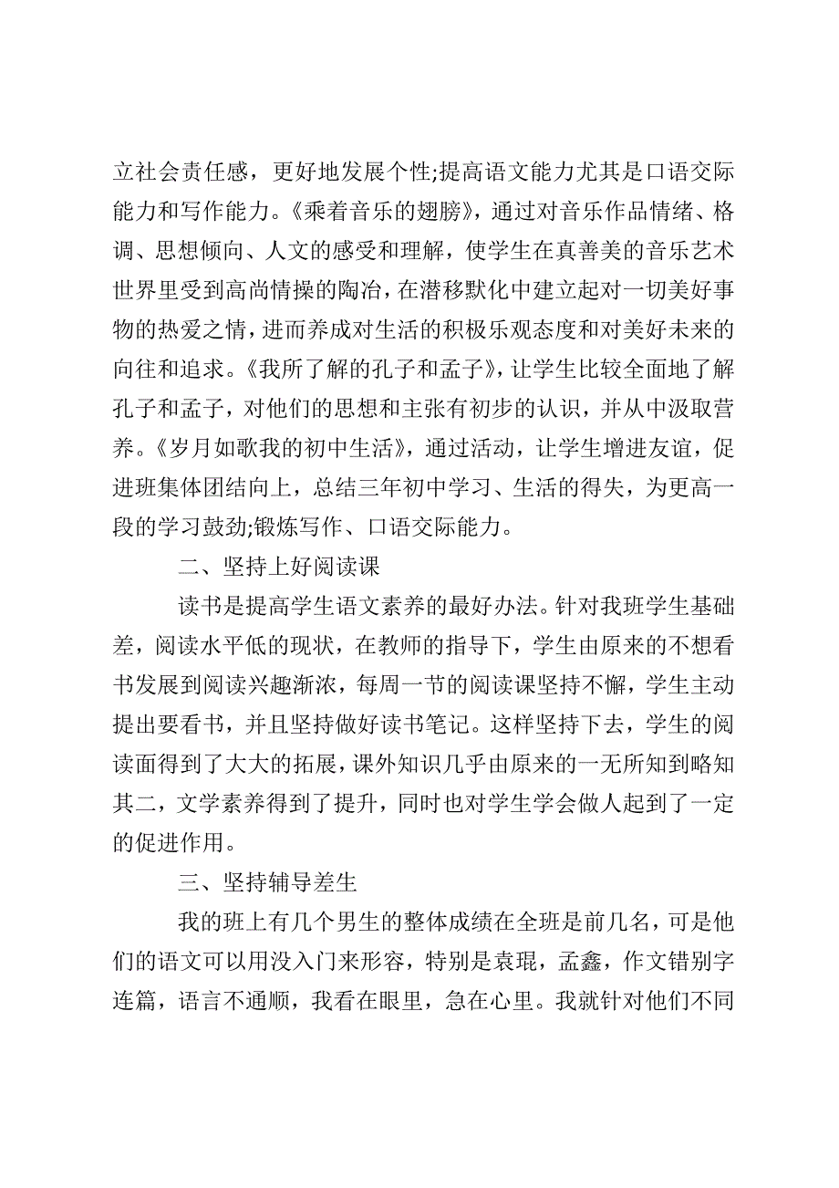 语文教师工作总结文本_第3页