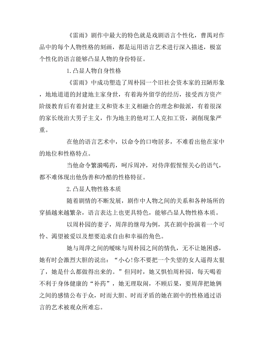 雷雨语言艺术范文_第2页