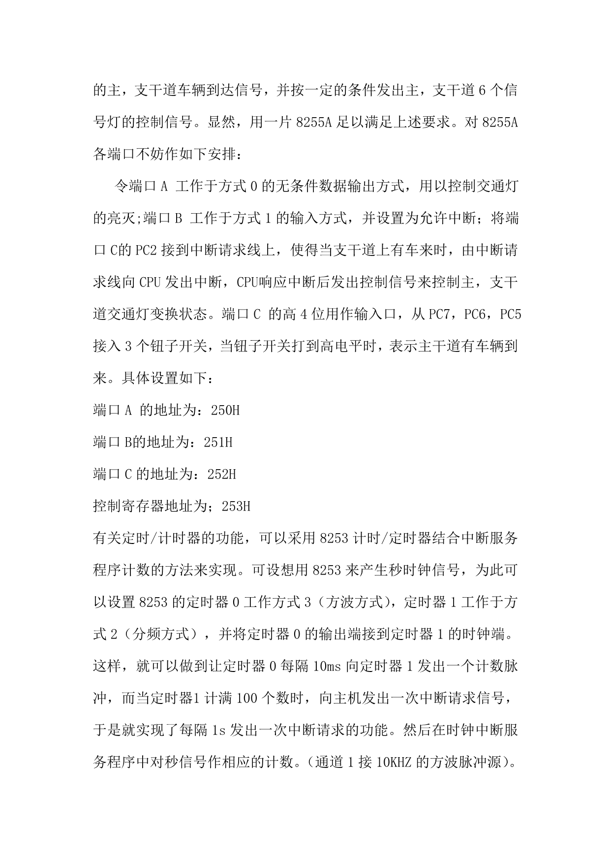 交通信号灯实时控制系统设计报告.doc_第3页