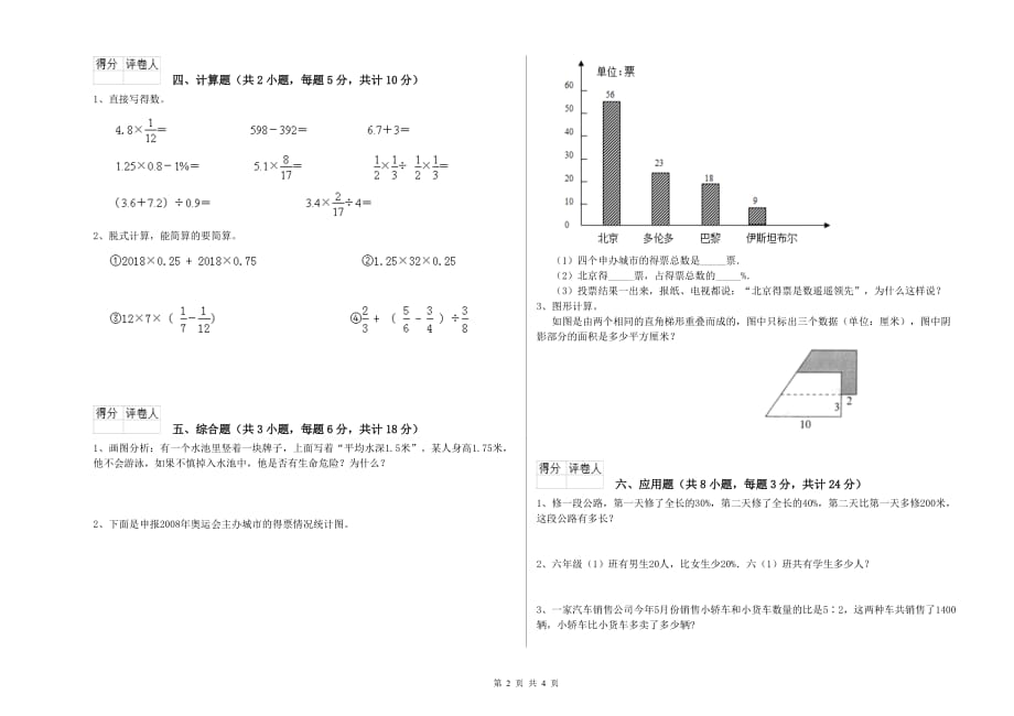 重点小学小升初数学考前练习试题B卷 赣南版（附解析）.doc_第2页