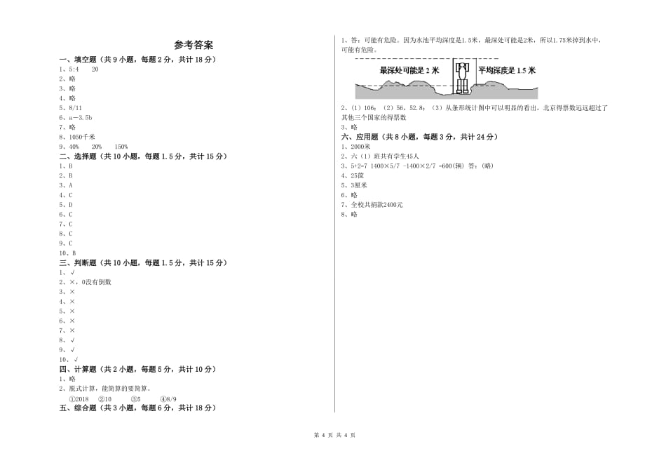 重点小学小升初数学考前练习试题B卷 赣南版（附解析）.doc_第4页