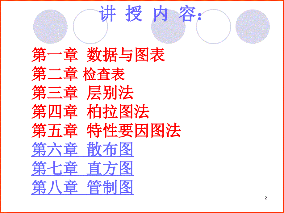 QC七种道具标准教材ppt课件.ppt_第2页