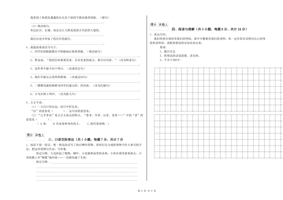 渭南市重点小学小升初语文强化训练试卷 含答案.doc_第2页