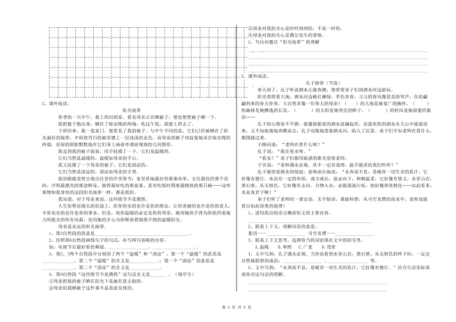 渭南市重点小学小升初语文强化训练试卷 含答案.doc_第3页